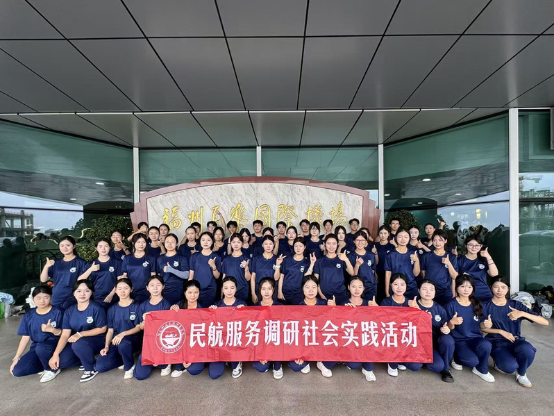 空乘專業(yè)實訓(xùn)周： 走進長樂機場...