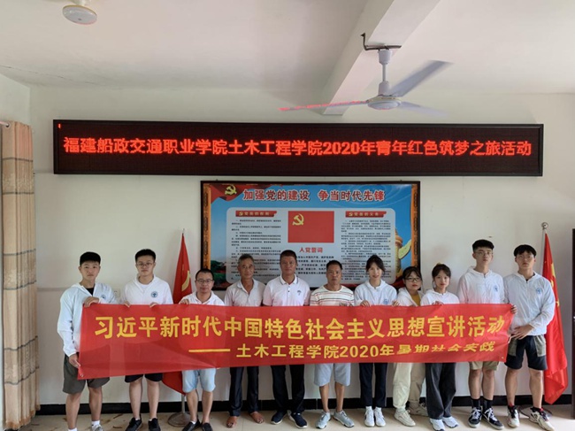 實(shí)踐隊隊員在新思想宣講結(jié)束后與元坑村干部合影。福建船政交通職業(yè)學(xué)院供圖